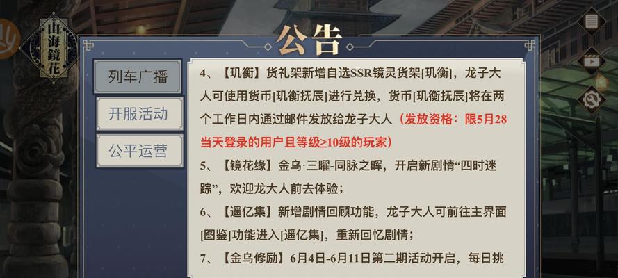 《山海镜花黑蛋BUG补偿奖励全解析》（山海镜花黑蛋BUG修复后，你能得到什么奖励？）