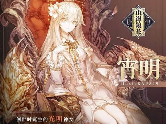 《山海镜花》新手必练（以镜灵为主打，快速提升战斗力，轻松迎接挑战）