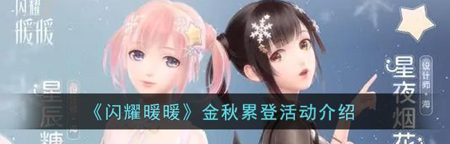 闪耀暖暖2月礼包福利兑换码领取攻略（限时免费获得稀有时装，精美配件等福利大放送）