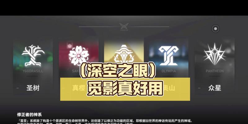 深空之眼觅影神格搭配攻略（在游戏中获得更高的胜率与经验值）
