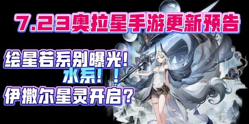 掌握绘星若技能，让你在奥拉星手游中称霸天下！（从零开始，完美掌握绘星若技能攻略大揭秘！）