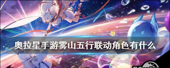 攻略达人手把手教你成为奥拉星手游高手！（以职业选手闻人翊悬为例，教你如何获得胜利）