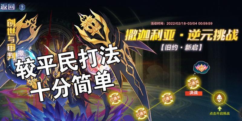 《奥拉星手游》无冕之王逆元化全攻略（开启全新玩法，攻克逆元化难关）
