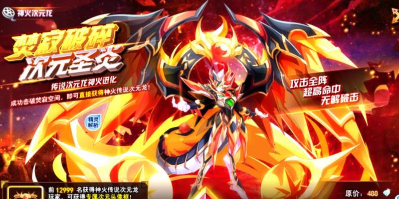 《奥奇传说手游》中如何获得赤龙银甲火次元？