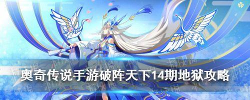 《奥奇传说手游》复活药获得攻略（如何快速获取复活药，让你在战斗中不再惧怕死亡）