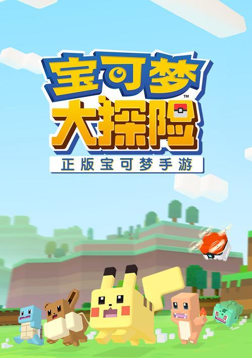 《宝可梦大探险藏宝图》载具升级攻略（升级你的载具，挖掘更多宝藏！）
