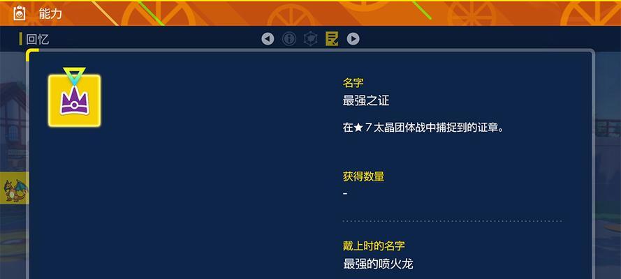 《宝可梦大探险》攻略（攻略喷火龙的技巧与心得）
