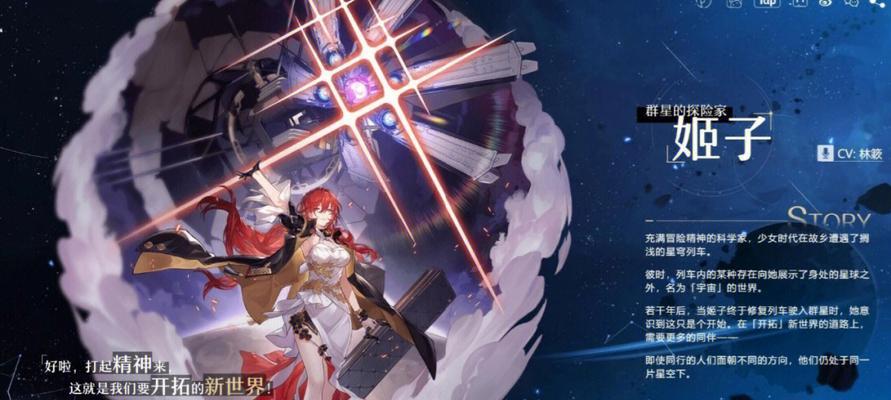 《崩坏星穹铁道激活码2023一览》（体验次时代的全新铁路建设，畅玩未来之旅）