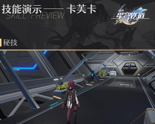 《崩坏星穹铁道行迹》解锁升级攻略（掌握攻略，轻松游戏！）