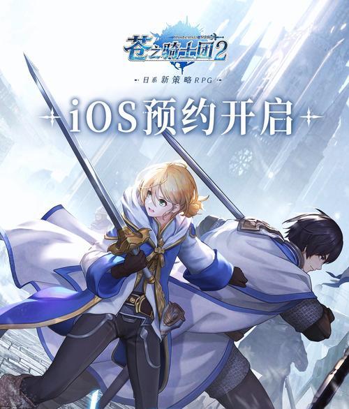 《以苍之骑士团2》双头地狱犬打法攻略（解锁宝藏技巧，让你获得大量经验值）