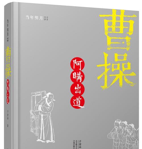 游戏中的曹操：阿满传说
