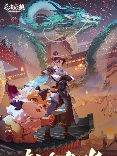 《长安幻想》公测攻略合集（一文读懂游戏攻略，成为长安幻想高手！）