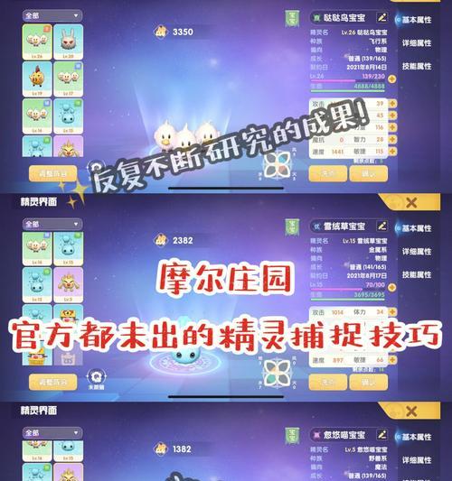 《摩尔庄园手游》雪绒草捕捉地点全指南（游戏中如何轻松捕获雪绒草？摩尔庄园、捕捉、指南）
