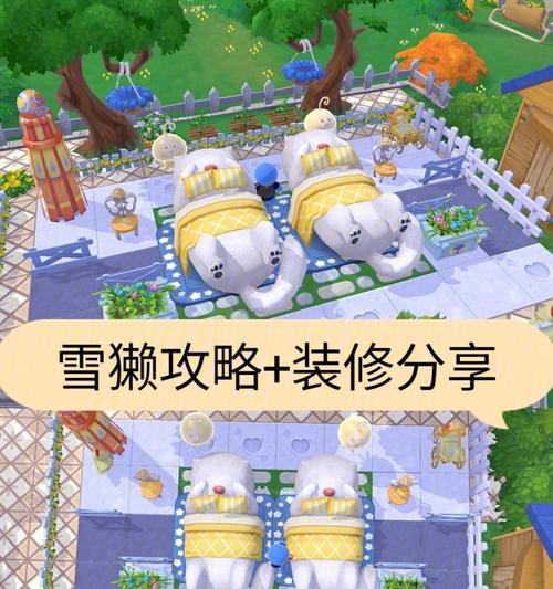 《雪獭床攻略》（掌握技巧，赢得胜利！）