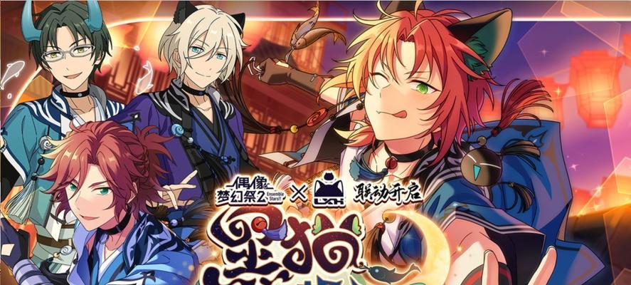 《偶像梦幻祭2SHUFFLE》活动内容一览（揭秘最新偶像活动，让你玩转偶像梦幻祭2）