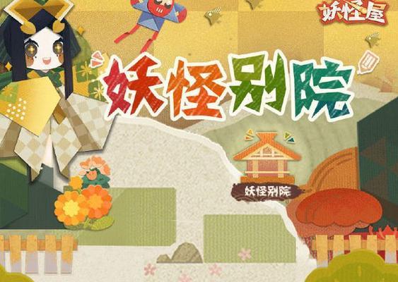 《以阴阳师妖怪屋升星碎片怎么获得》（一份详细攻略分享，让你轻松升星妖怪屋）
