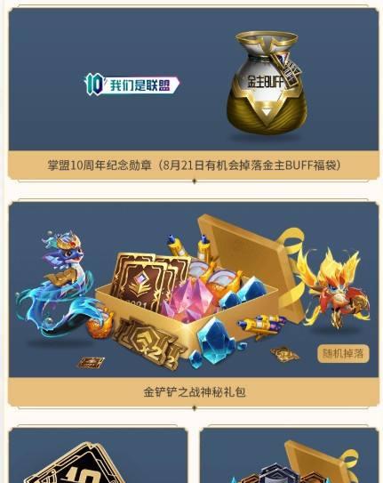 英雄联盟10周年暗号揭秘（玩家必读，掌握“英雄联盟10周年暗号”的秘密）