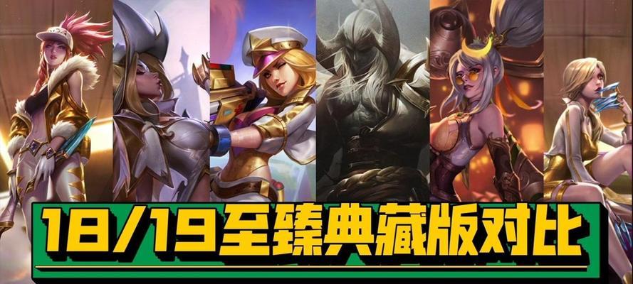 英雄联盟1223神话商店至臻皮肤一览（探索神话商店至臻皮肤的奇妙世界）