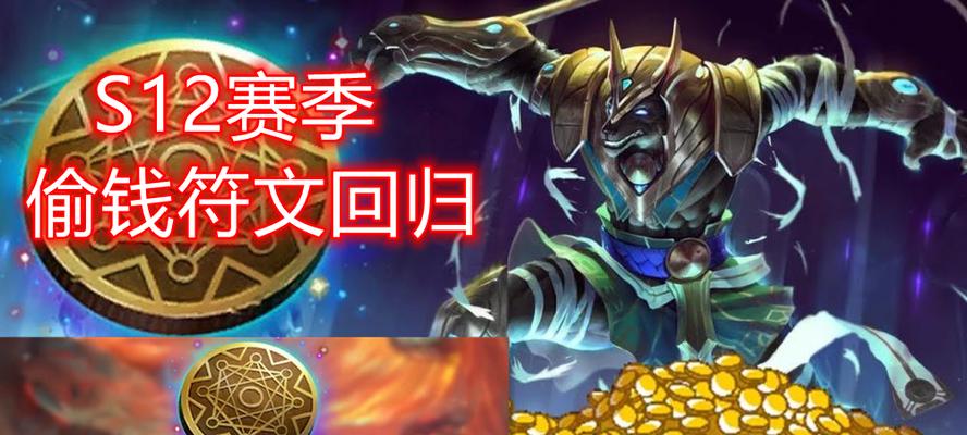 英雄联盟S12赛季皮肤奖励一览（全新皮肤搭配炫酷特效，感受不一样的游戏乐趣）