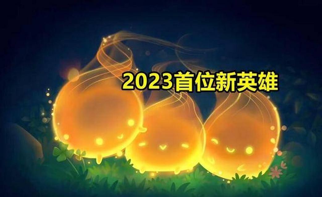 英雄联盟2023春节通行证全攻略（抢先了解春节活动，享受游戏福利）