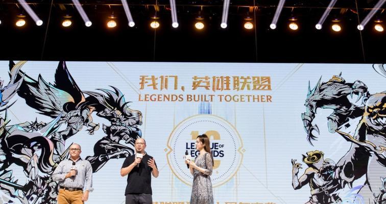 英雄联盟十周年盛典直播——游戏界的盛事（欢庆十周年，英雄再起！——感受游戏世界的震撼与激情）