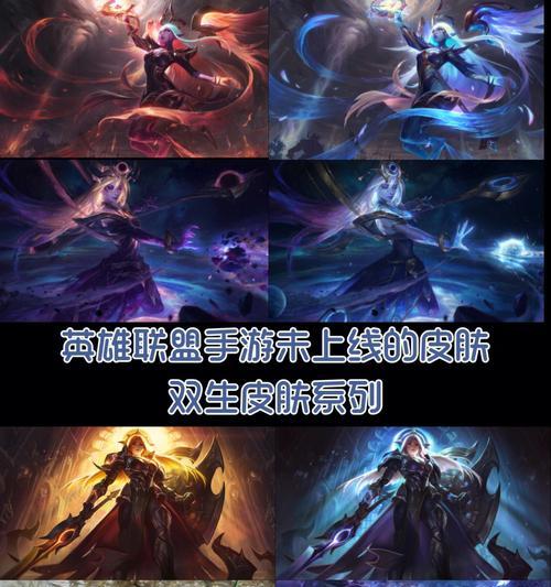 探秘英雄联盟手游S8赛季皮肤（看看这些令人心动的游戏时装吧！）