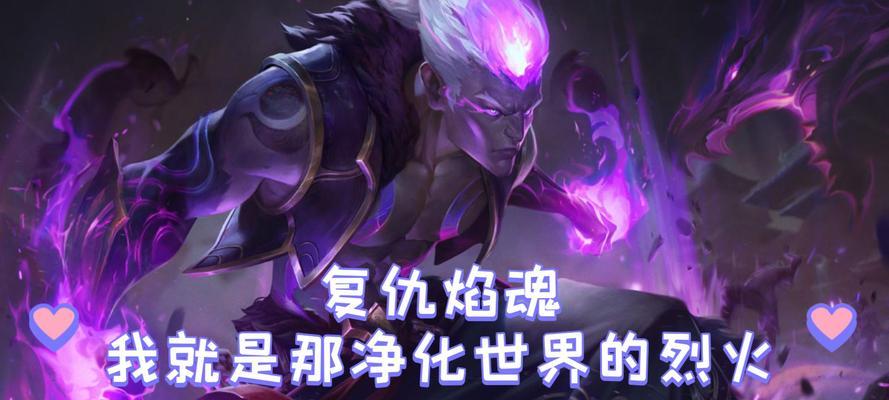 英雄联盟手游（掌握布兰德技能，开启烈焰之路）