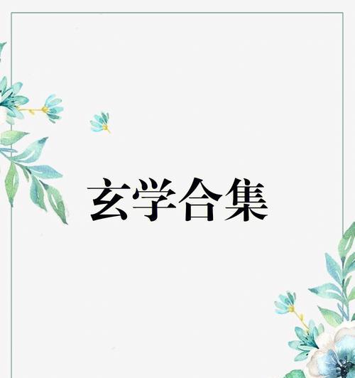 旅行青蛙玄学攻略：解开游戏中的神秘符号