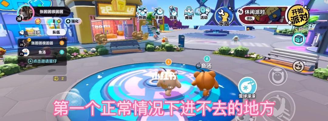 打开蛋仔派对情侣地图，游玩专属情侣世界（体验情侣互动，探寻各种玩法）