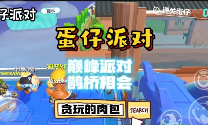 《玩转蛋仔派对》（掌握基础操作方法技巧攻略，让你玩得更嗨）