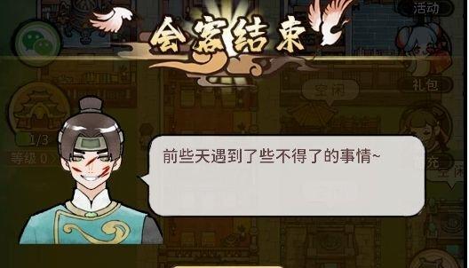 精灵食肆客人不开心怎么办？——善待顾客从游戏中学习