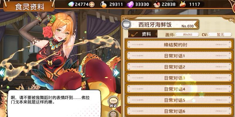 《料理次元食灵大全》游戏技能图鉴(掌握料理次元人物技能,赢得游戏胜利)