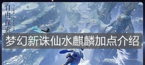 《梦幻新诛仙》中灵蛇仙子的灵兽技能属性详解（探究灵蛇仙子在游戏中的强大能力和多样技能）