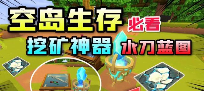 快速掌握迷你世界挖矿技巧攻略！（探寻迷你世界挖矿技巧，轻松挖掘珍贵矿石！）