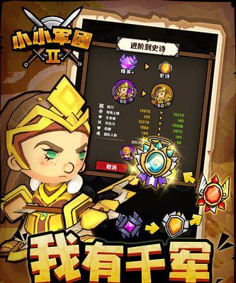 小小军团2最强势阵容选择攻略（打造完美搭配，战胜所有敌人）