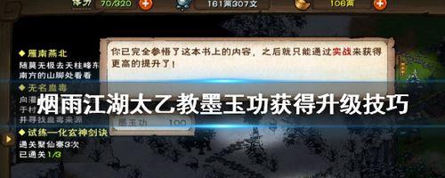 《烟雨江湖》薛龙城获得方法及面板介绍（详解如何快速获得薛龙城，并介绍其面板属性和特点）