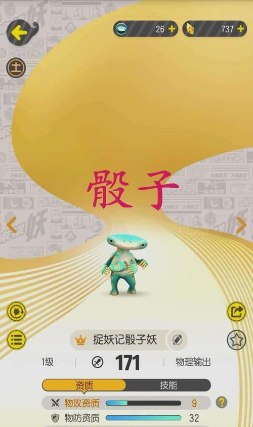 《一起来捉妖酒狐技能图鉴攻略》（掌握妖灵酒狐的技能，轻松挑战游戏关卡）