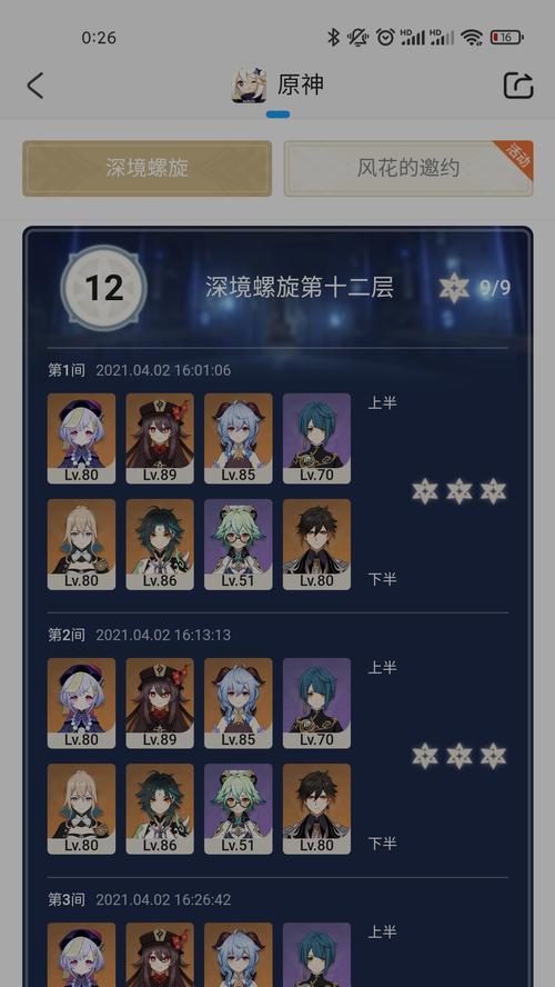 原神深渊12层配队攻略（以版本26为基准，打通深渊12层的最佳阵容和策略分享）