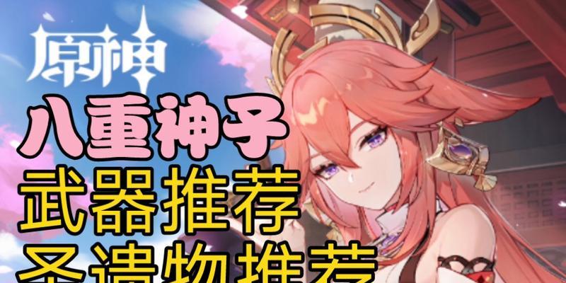 原神多莉的突破材料及武器圣遗物推荐（教你如何培养多莉，让她更加强大）