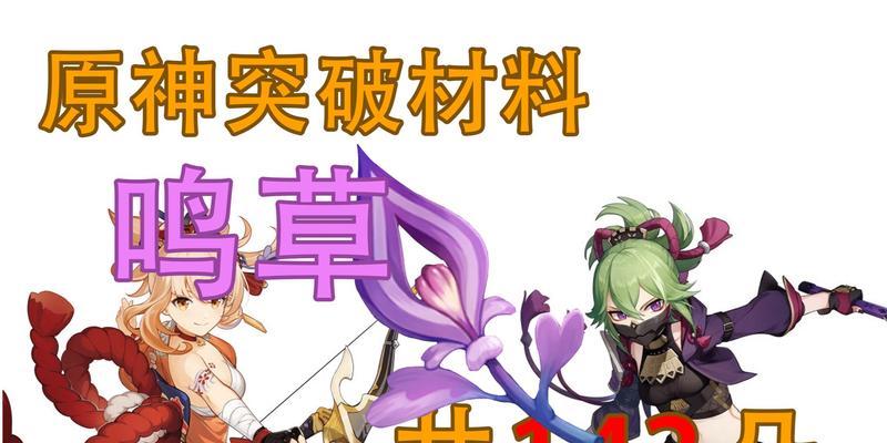 《原神》久岐忍突破材料获取攻略（久岐忍突破素材如何获得？原神最新攻略来袭！）