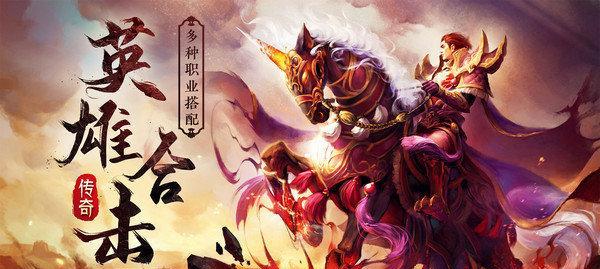 传奇无双手游远征攻略（学会远征的技巧，轻松突破自己）
