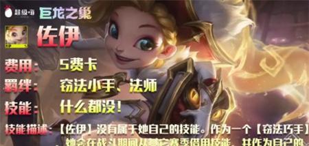 《金铲铲之战》中如何获取银龙骑士？（小小佐伊需要花费多少金币才能拥有？）