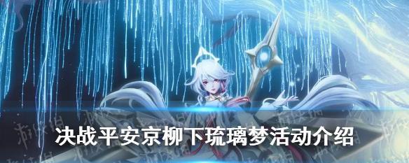 《决战平安京妖狐传记》攻略（揭秘妖狐传说，体验平安时代）
