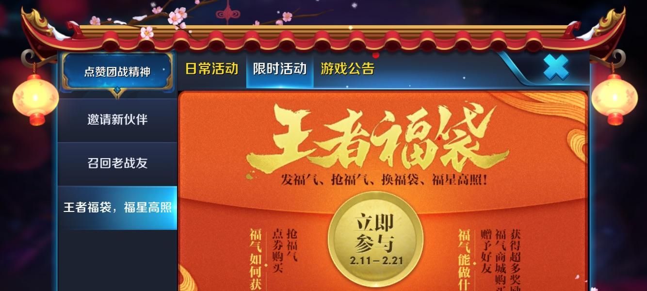 《王者荣耀福气签抽取方法大揭秘》（从抽卡规律到技巧，一篇文章全解析）