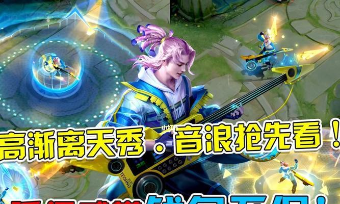 《王者荣耀》高渐离天秀音浪语音台词一览（高渐离的音浪语音台词给游戏带来了怎样的感受？）