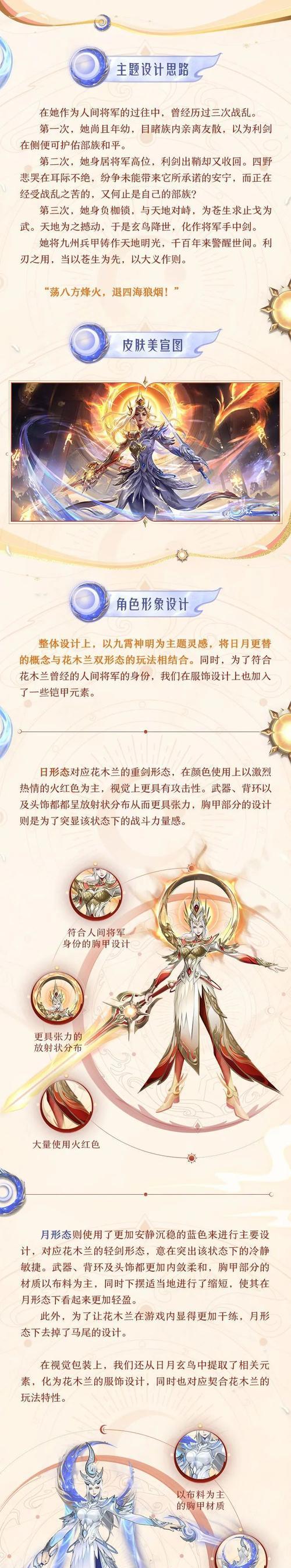 荣耀典藏花木兰上线时间一览（王者荣耀新英雄皮肤典藏预售）