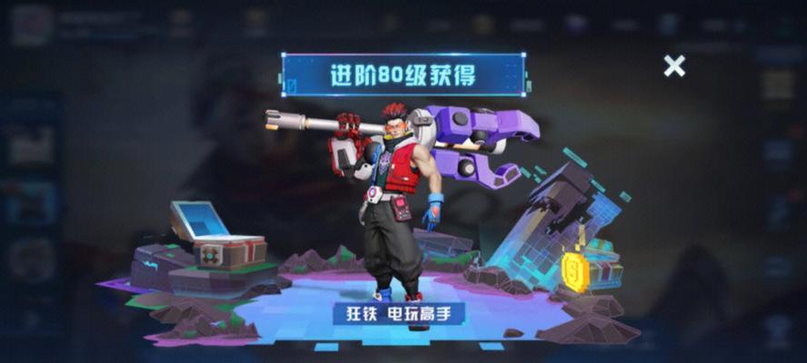 王者荣耀：狂铁电玩高手新皮肤获得攻略