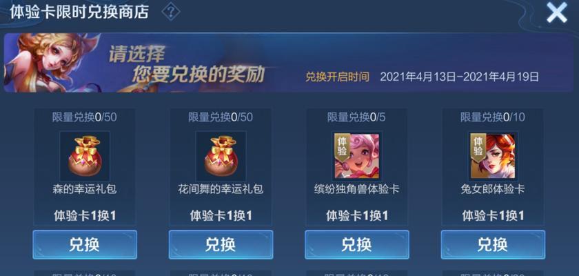 《王者荣耀六周年惊喜宝箱获得攻略》（六周年庆典限定，趁机获取大礼包！）