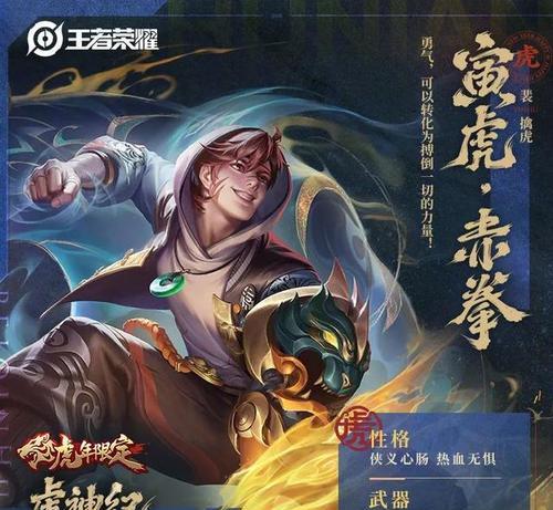 王者荣耀鲁班七号虎年限定皮肤价格一览（打造超炫虎年形象，鲁班七号新皮肤价值几何？）