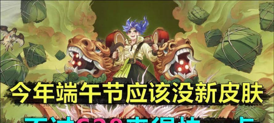 《王者荣耀》蒙犽龙鼓争鸣皮肤彩蛋一览（破解彩蛋，解锁隐藏内容，掌握全套皮肤特效）